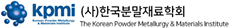 한국분말재료학회