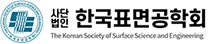 한국표면공학회