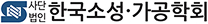 한국소성가공학회